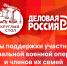 Начинается видеотрансляция «круглого стола» по вопросам поддержки участников СВО - Pln-Pskov.Ru