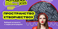 Мастер-классы и квизы организуют в Пскове на День молодёжи - Pln-Pskov.Ru
