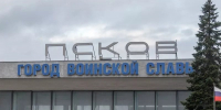 Транспортная прокуратура обязала установить радиолокационный комплекс на аэродроме Пскова - Pln-Pskov.Ru