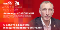 Начинается видеотрансляция программы «Собственной персоной» с Александром Козловским - Pln-Pskov.Ru