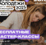 Открыт приём заявок на серию бесплатных мастер-классов в псковском Доме молодёжи - Pln-Pskov.Ru