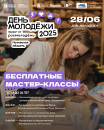Открыт приём заявок на серию бесплатных мастер-классов в псковском Доме молодёжи