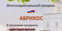 Многонациональный праздник «Абрикос» пройдёт в парке Строителей в Пскове 21 июня - Pln-Pskov.Ru