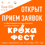 Открыт прием заявок на I Всероссийский фестиваль спектаклей для самых маленьких «Кроха-фест»