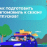 Как подготовить свой автомобиль к отпуску, рассказали в Госавтоинспекции - InformPskov.Ru