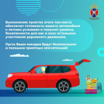 Как подготовить свой автомобиль к отпуску, рассказали в Госавтоинспекции