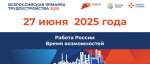 Всероссийская ярмарка трудоустройства пройдет в Псковской области 27 июня