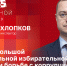 Начинается видеотрансляция программы «Собственной персоной» с Александром Хлопковым - Pln-Pskov.Ru