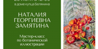 В Изборске пройдет мастер-класс по ботанической иллюстрации - Псковская правда