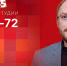 Начинается видеотрансляция программы «Гайд-парк» с Антоном Минаковым - Pln-Pskov.Ru