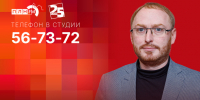 Начинается видеотрансляция программы «Гайд-парк» с Антоном Минаковым - Pln-Pskov.Ru