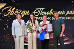 Праздник выпускников «Звёзды Псковского района»