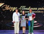 Юные звёзды Псковского района собрались на праздник