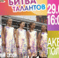 Первый кастинг «Битвы талантов» в Пскове пройдет 29 июня - Pln-Pskov.Ru