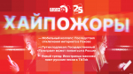 Начинается видеотрансляция программы «Хайпожоры»: Мобильный коллапс, государственный Telegram и тренд на русские песни