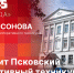 Начинается видеотрансляция программы «Люди труда» с директором Псковского кооперативного техникума - Pln-Pskov.Ru