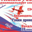 Фестиваль России по авиамодельному спорту проходит в Великих Луках - Pln-Pskov.Ru