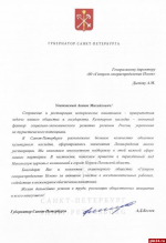 Псковских газовиков отметили благодарственным письмом губернатора Петербурга