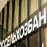 Фото: пресс-служба РСХБ - InformPskov.Ru