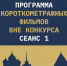 Представлена программа первого сеанса короткого метра вне конкурса на фестивале «Западные ворота» - InformPskov.Ru