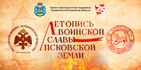 Начинается видеотрансляция программы «Летопись воинской славы Псковской земли»: Лане-Мехикоормская десантная операция - Pln-Pskov.Ru