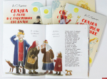 Фонды «Михайловского» пополнились иллюстрациями Игоря Шаймарданова к сказкам Пушкина