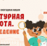 Псковских школьников приглашают на «Культурную субботу» - Псковская правда