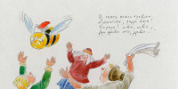 Игорь Шаймарданов. Из иллюстраций к сказкам Пушкина. Из фондов музея-заповедника «Михайловское» - InformPskov.Ru