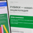 Российская энциклопедия РУВИКИ отмечает 2 года - Псковская правда