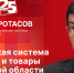 Начинается видеотрансляция программы «Беседка» с главой Роскачества Максимом Протасовым - Pln-Pskov.Ru