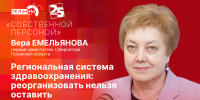 Начинается видеотрансляция программы «Собственной персоной» с Верой Емельяновой - Pln-Pskov.Ru