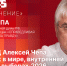 Начинается видеотрансляция программы «Особое мнение» с депутатом ГД Алексеем Чепа - Pln-Pskov.Ru