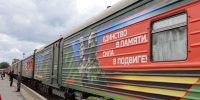 В г. Псков 1 июля 2025 года прибудет Поезд Минобороны «Единство в памяти. Сила в подвиге». - Информационный туристский центр