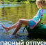 Лето без неприятностей: ваша безопасная памятка! - Информационный туристский центр