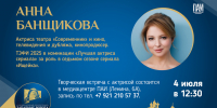 Встреча с известной актрисой пройдёт в медиаценте ПАИ в рамках кинофестиваля «Западные ворота» - InformPskov.Ru
