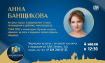 Творческая встреча с актрисой Анной Банщиковой пройдет в Пскове в рамках кинофестиваля «Западные ворота»
