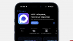Новый мессенджер Max: смена декораций или технологический прорыв?