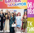 Второй кастинг «Битвы талантов» состоится 6 июля в Пскове - Pln-Pskov.Ru