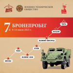 Бронепробег «Дорога мужества» пройдет через Псков и Великие Луки