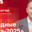 Начинается видеотрансляция программы «В фокусе»: Новинки и участники «Западных ворот-2025» - Pln-Pskov.Ru