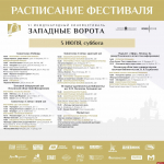 Опубликована программа второго дня VI кинофестиваля «Западные ворота» в Пскове