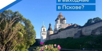Изображение из Telegram-канала главы Пскова Бориса Елкина - InformPskov.Ru
