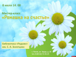 Библиотеки Пскова приглашают на мероприятия ко Дню семьи, любви и верности