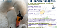Опубликована программа Дня семьи, любви и верности в Изборске - Pln-Pskov.Ru