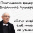Стихи на русском, белорусском и польском языках прозвучат в Пскове 11 июля - Pln-Pskov.Ru