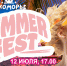 Первый летний Open-air пройдет в Лукоморье - Pln-Pskov.Ru