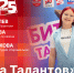 Начинается видеотрансляция программы «Беседка»: «Битва талантов-2025» - Pln-Pskov.Ru