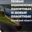 Памятные даты Псковской области - InformPskov.Ru