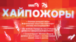 Начинается видеотрансляция программы «Хайпожоры»: Отечественный мессенджер Max, фактчекинг в Сети и ураган в Псковской области