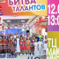 Третий кастинг «Битвы талантов» пройдёт в Псков в формате open-air - Pln-Pskov.Ru